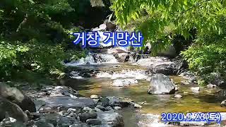 거창 거망산 2020.5.23