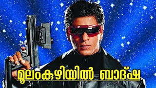 Baadshah Malayalam Review | My Turn