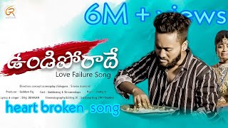 Undiporaadhey Official Love failure song || Sravan diamond || Gaddam raj || Indrajit || Dilipdevagan