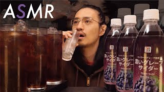 【ASMR】「濃いグレープサイダー（セブンイレブン）」をゴクゴク飲む音【炭酸ジュース】