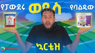 ይሄን ቪድዮ ሳታዩ የውጭ ቀለም መቀባት እንዳታስቡ! what makes harmony's new powder kuartz  better?