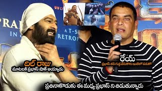 రేయ్ ప్రభాస్ తడి గుడ్డ వేసుకొని ఇంటిలో పడుకో || Dil Raju Comments On Prabhas Look In Adipurush || NS