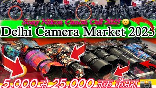 DELHI CAMERA MARKET 2025 NEW VIDEO | 😲SECOND HAND CAMERA SONY NIKON CANON | दिल्ली कैमरा मार्केट |