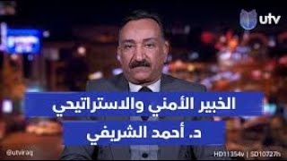 كيف نفهم التسارع في الأحداث الميداني بسوريا؟ الخبير الأمني والاستراتيجي د.أحمد الشريفي يجيب