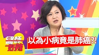 搬東西閃到腰，檢查竟是得肺癌？！佩佩 哈孝遠 2017.03.15 part3 醫師好辣