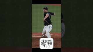 160km/hを計測した日本人投手たち　#shorts #大谷翔平 #プロ野球