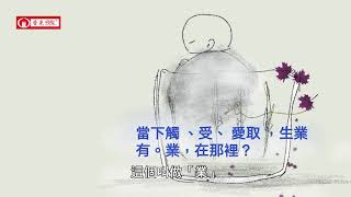 死後的下一生【那先比丘經-釋38】