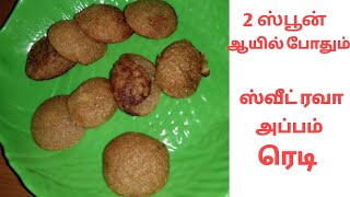 #homemadecooking ஈஸியான சுவையான உடனடி ஸ்வீட் பணியாரம் ரெசிபி easy snacks Paniyaram recipe in Tamil..