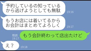 【LINE】何度も注意したのに同じ高級焼肉店を予約し家族で便乗するママ友「支払いは任せたからw」→奢られる前提のDQN女にある衝撃の事実を伝えた時の反応が…ww【スカッとする話】【総集編】