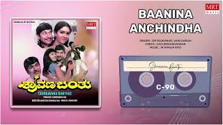 Baanina Anchindha | Shraavana Banthu | Dr. Rajkumar, Urvashi | Kannada Movie Song | MRT Music