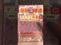 2021台彩刮刮樂 16 2021年尾有個小確幸♡［刮刮金樂透 分享］