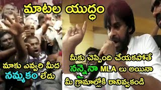 ఇది నిజమైన నాయకుడు అంటే  | Pawan Kalyan Serious Comments on TDP MLAs || Gangavaram Port | FFN