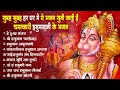 हनुमान जी के सुपरहिट भजन hanuman bhajan balaji bhajan 2025 new superhit hanuman ji bhajan 2025