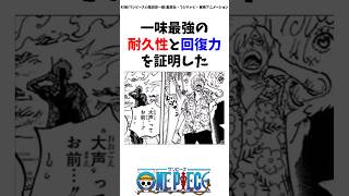 エッグヘッド編後のサンジの評価が乱高下してヤバすぎる #ワンピース #考察 #onepiece #最新話#雑学