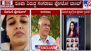 ನಿನ್ನೆ ರೂಪಾ ಅವರ ಫೋಟೋ ನನಗೂ ಬಂದಿದೆ: RTI Activist Gangaraju Makes Shocking Statement On D Roopa