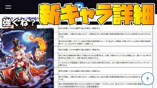 【サマナーズウォー】新キャラスキル詳細きたああああ！！！鬼武者がAF適正高くて強くないか？！陰陽師のスキルがトリッキーすぎるｗｗｗｗ