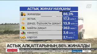 Диқандар астық алқаптарының 86% жинады