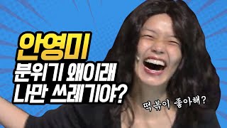 [#코미디빅리그] 19금 개그 시대를 연 진정한 도른자ㅋㅋㅋ 더티섹시 안영미 존웃ㅋㅋㅋ | #안영미 | #Diggle