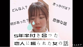 【初投稿】大失恋した女の話　みんなと共有していく！！