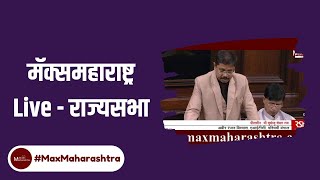 Max Maharashtra Live - Rajya Sabha
