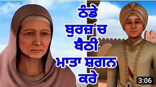 Thande Burj Ch Baithi Mata Shagan Kare/Chaar Sahibzaade Emotional Poem NEW Shabad Happy sahota music