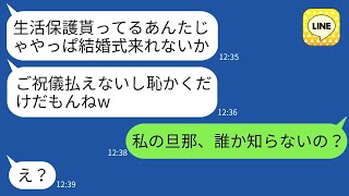 高校時代に私を貧乏だと見下していた同級生の結婚式を欠席したら、彼女から「ご祝儀が払えないから来れないの？」と笑われた。その後、私の現在の状況を伝えた時の彼女の反応はおもしろかった。