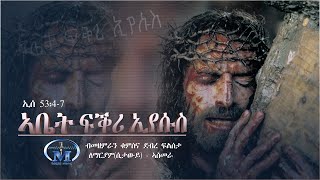 Abet Fqri Eyesus (ኣቤት ፍቕሪ ኢየሱስ) By Filseta Lemariam Sitawyan | Eritrea Catholic Mezmur