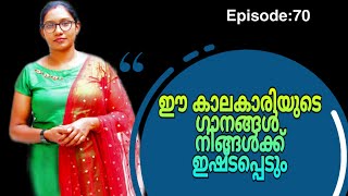 മനോഹരമായ ഗാനങ്ങൾ നിങ്ങൾക്ക് കേൾക്കാം #സൂര്യഉദയൻ വരുന്നു #nattiletharangal #70