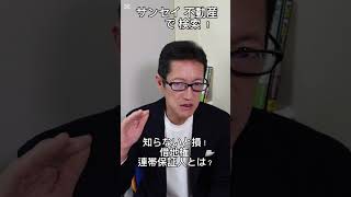 大阪市 借地権 連帯保証人 極度額 #shorts