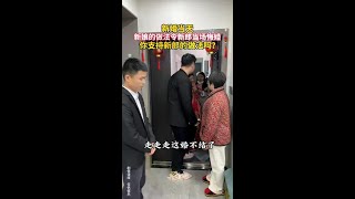 新婚当天，新娘的做法直接让新郎当场悔婚，你支持新郎的做法吗？#情感