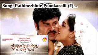 PATHINEZHINTE POONKARALIL വെള്ളരി പ്രാവിന്റെ ചെങ്ങാതി