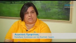 Ελπιδοφόρα μηνύματα για τους ασθενείς με κυστική ίνωση