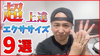 【ドラムレッスン】『全ドラマー必須 / 手足のオルタネート練習2』【DRUM LESSON / Hand & Feet Independence2 】