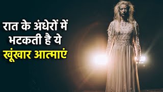 5 बार जब असली भूतों को कैमरा में रिकॉर्ड करलिया गया ।। 5 TIMES GHOST CAUGHT ON CAMERA