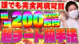 【相場の波に逆らわない♪】バイナリーで総額200万以上稼いだチート級手法をリアルトレード解説！初心者でも簡単再現【バイナリーオプション】【必勝法】