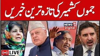 Jammu Kashmir LIVE | Omar Cabinet Meeting | Rajouri | BJP | Jammu News | Trump | Breaking News