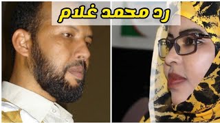 رد النائب محمد غلام الحاج الشيخ على الأحداث الأخيرة - لمعلمين