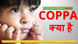 What is the COPPA Act on YouTube ? Explained in Hindi