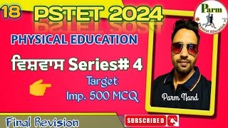 PSTET paper-2 Physical education MCQ||ਵਿਸ਼ਵਾਸ Series #-4|| all MCQ are Important||