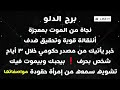 برج الدلو نجاة من موت خبر يأتيك من مصدر حكومي خلال ٣أيام شخص بحرف❗️بيحبك تشويه سمعه من🐍 مواصفاتها