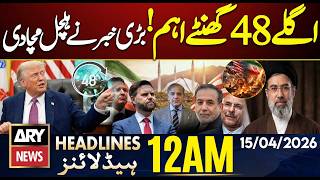 Next 48 Hours Very Important - US Iran Talks Updates | ARY News 12 AM Headlines - 15 April 26