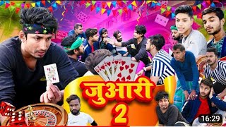 Juaari 2 | जुआरी 2 | Mani Meraj Vines | Bhojpuri Comedy Video | भोजपुरी कॉमेडी वीडियो |