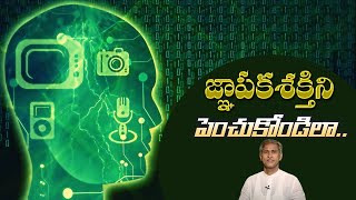 4 Ways to Boost Intelligence | Tips to Build your Memory Power | Dr. Manthena Official
