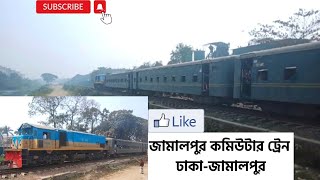 জামালপুর কমিউটার ট্রেন||ঢাকা-জামালপুর||Local train bd