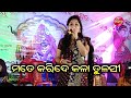 Kala Tulasi || Srikhetra Bhajan Mancha || Live Performance By Bhagyashree Sahoo