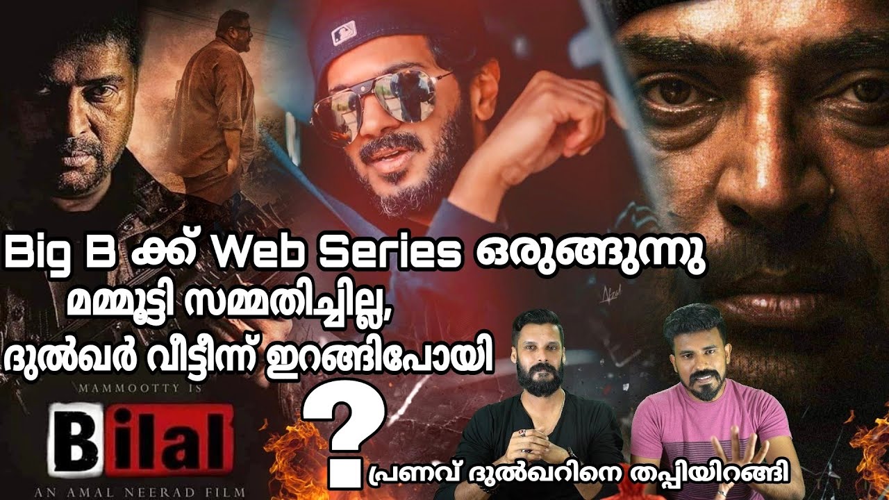 Bilal ന്റെ പേരിൽ Mammootty & Dulquer Salmaan വഴക്ക്? Big B Prequel Web ...