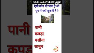 gk ssc|gk quiz |gk question|gk in hindigk|quiz in hindi| #sarkarinaukarigk #rkgkgsstudy #short#0181