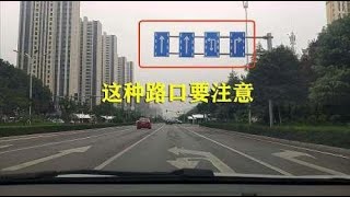 过红绿灯路口要看清，左转掉头车道出了新走法，不少司机已经中招