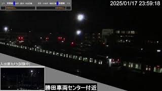 JR勝田車両センター付近ライブカメラ 常磐線[2025/01/17 16時～]