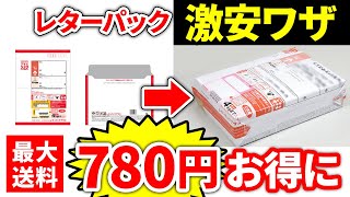 【メルカリ】送料半額⁉レターパックプラスの禁断の裏技を伝授！【副業】【せどり】【断捨離】【捨て活】